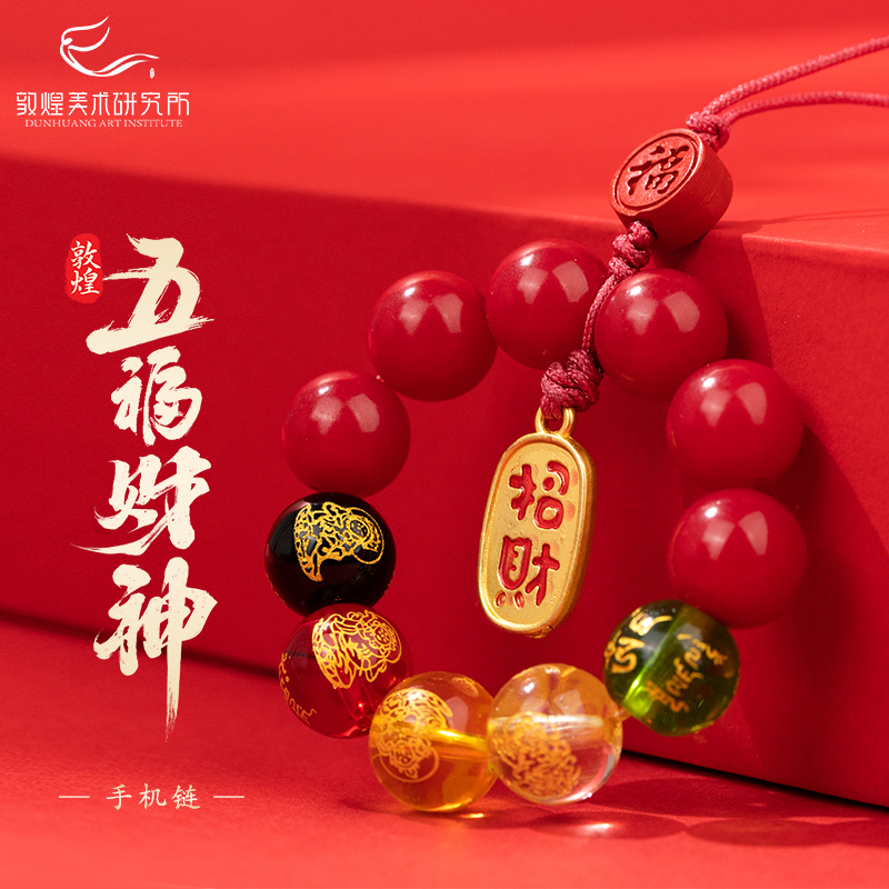 敦煌五路财神招财手机链