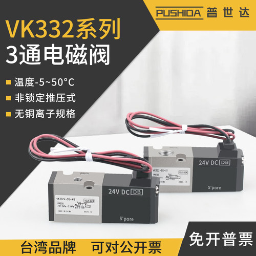 普世达SMC款3通电磁阀带支架