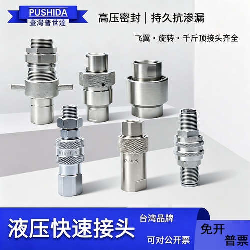 LKJI/TQ/S7飞翼VCR液压接头
