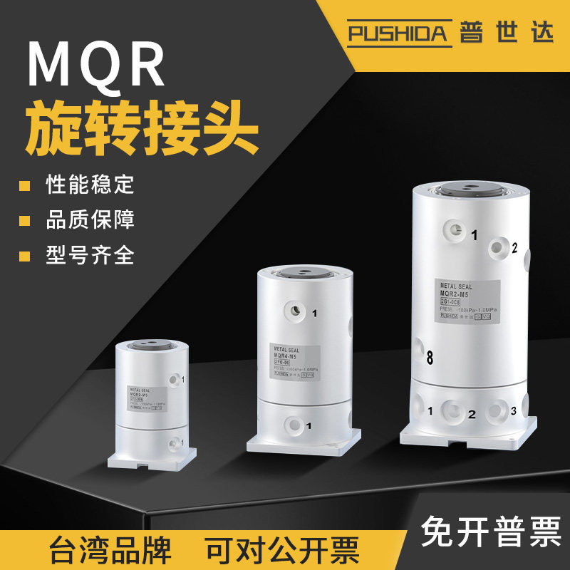 普世达SMC型MQRF气动高速旋转接头滑环多路法兰MQR2/4/8/12/16-M5
