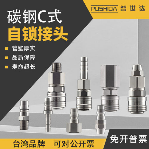 C式日式自锁快速接头空压机配件