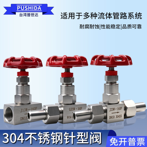 不锈钢J13W-160压力表针型阀DN08