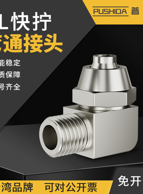 铜镀镍快拧接头气管快速接头PL4-M5锁紧锁母直通快拧PL861012-02