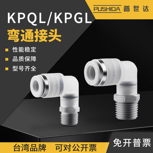 普世达SMC洁净型弯头快插接头