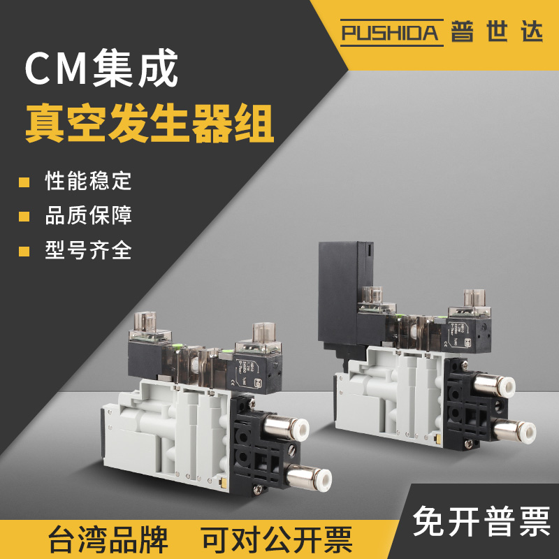 真空发生器小体积CM85