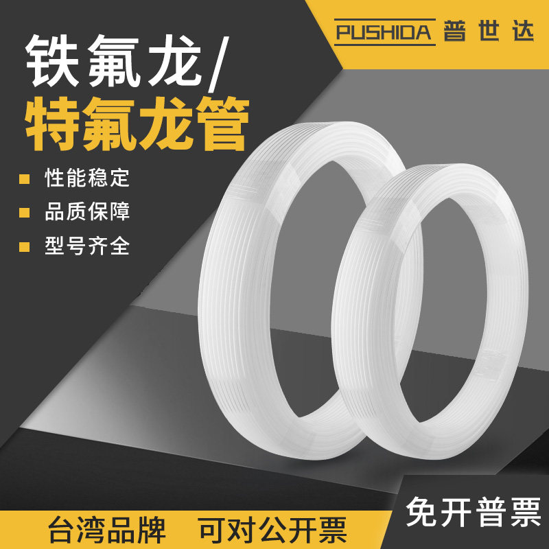 四氟管FEP8X6 PTFE4透明聚四氟乙烯管耐酸碱铁氟龙耐高温特氟龙管