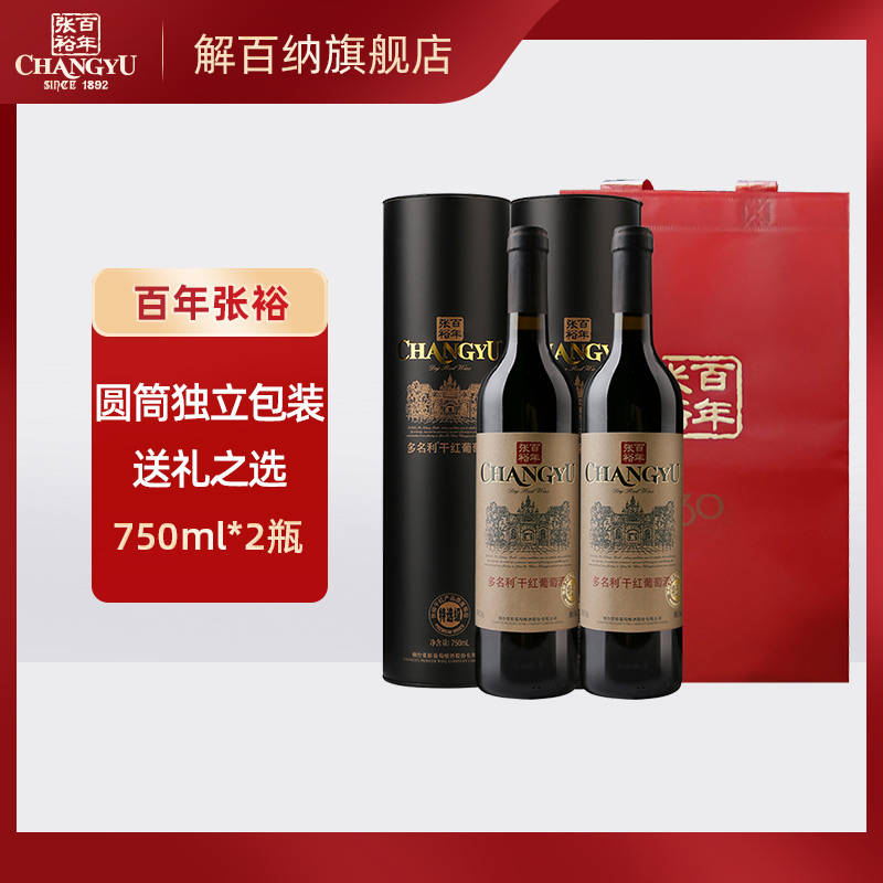 张裕红酒特选级圆筒赤霞珠干红葡萄酒750ml*2瓶双支礼袋年货送礼