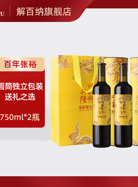 【张裕官方】解百纳圆筒双支干红葡萄酒送礼昌裕兴隆750ml*2瓶