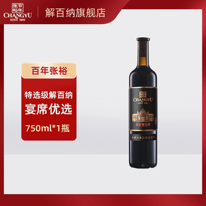 张裕第九代N158特选级解百纳蛇龙珠葡萄酒750ml*1瓶试饮送礼宴请
