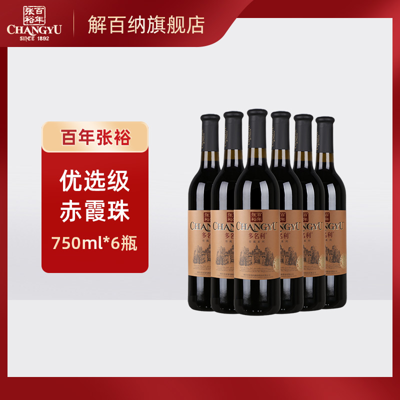 张裕官方干红葡萄酒750ml*6瓶优选级赤霞珠窖藏系列红酒送礼囤货