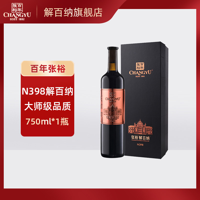 张裕第九代N398大师级解百纳蛇龙珠干红葡萄酒750ml*1瓶送礼宴请 酒类 干红静态葡萄酒 原图主图