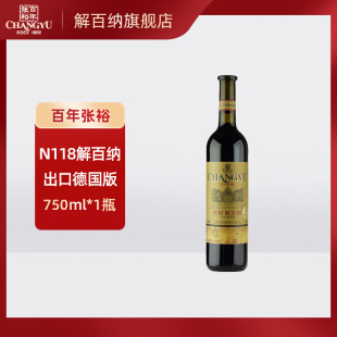 送礼 张裕红酒德标特选级N118解百纳蛇龙珠干红葡萄酒750ml单瓶装