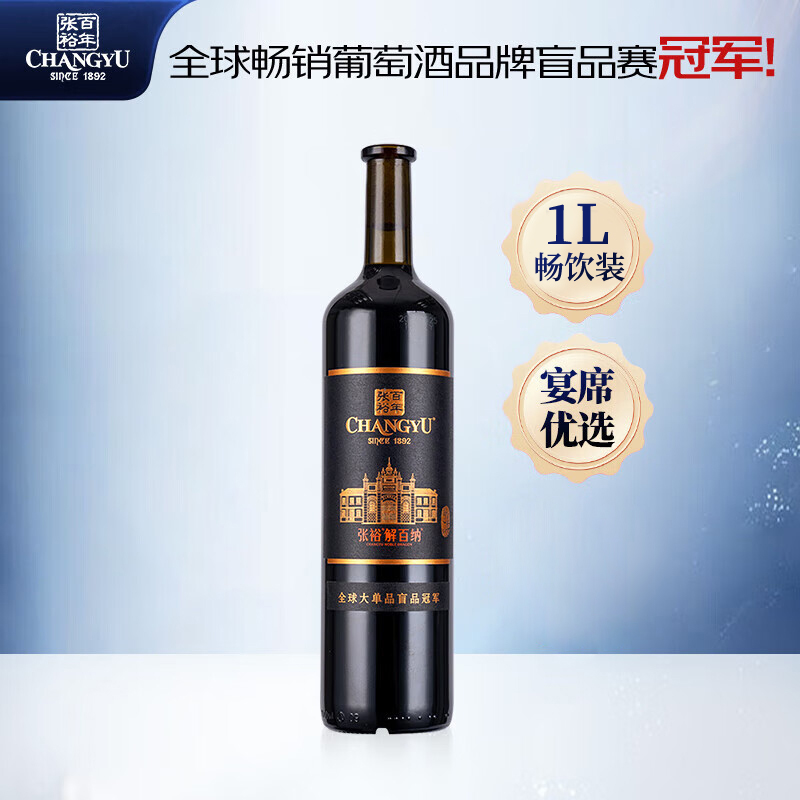 张裕红酒第九代特选级解百纳蛇龙珠干红葡萄酒1L大瓶酒纪念版送礼