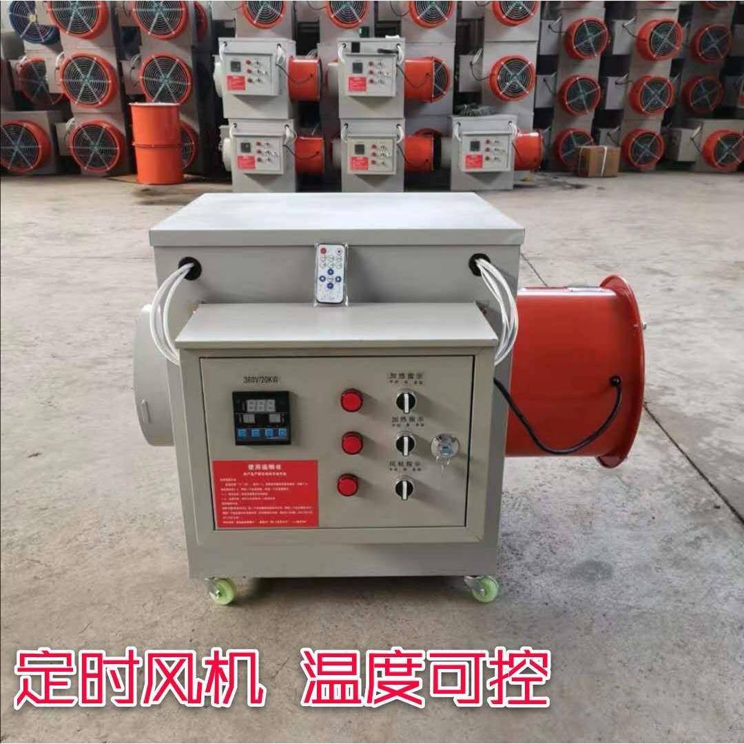 厂家20kw育雏电暖风机大棚控温定时暖风机热风炉花椒烘干机
