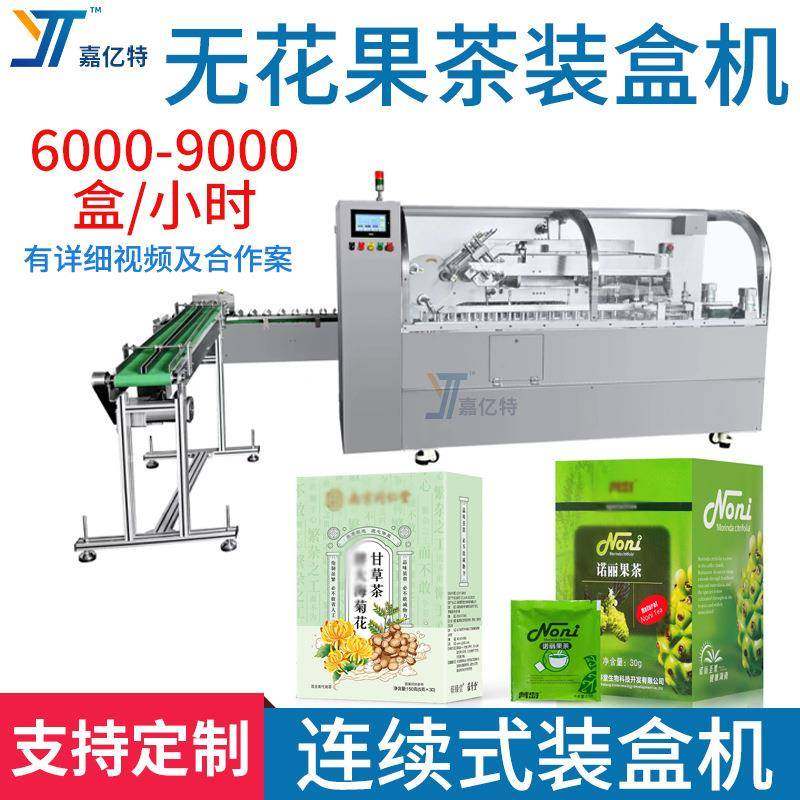 自动送料无花果茶装盒机全自动快速蒲公英茶入盒机减肥茶封盒机
