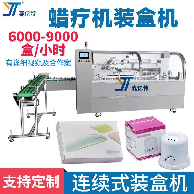 多功能高速蜡疗机装盒设备按需定制自动理料指甲打磨机封盒机械,厨房电器,其他商用厨电,淘宝优惠券,粉丝福利购,淘宝优惠卷