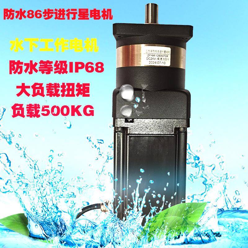 ZFY86FS电动机行星减速步进电机套装等级IP68防腐防锈防尘精密