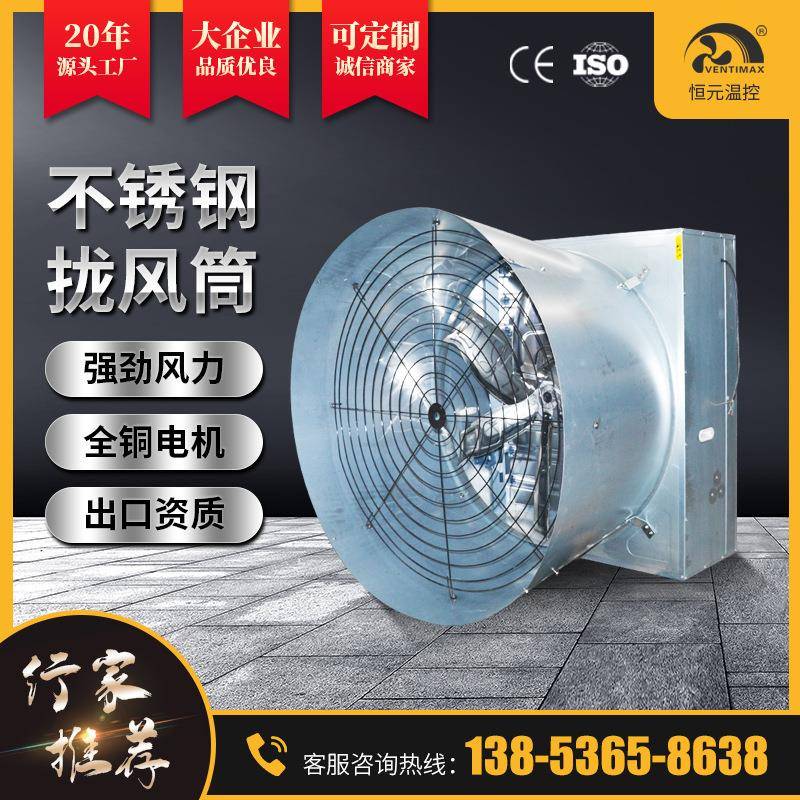 拢风筒负压风机畜牧养殖喇叭口蝴蝶门拢风筒工业大棚降温通风机