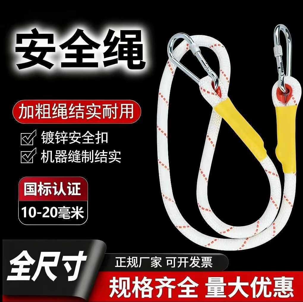 高空作业家用钢丝芯加粗专用多功能连接安全绳户外尼龙耐磨绳子