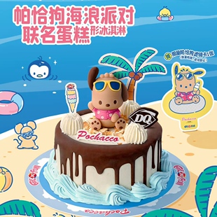 DQ冰淇淋蛋糕代预定门店下单dq冰淇淋蛋糕券dq生日蛋糕冰激凌蛋糕