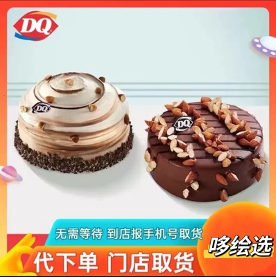 DQ冰激淋蛋糕dq网红生日蛋糕到店加急速取