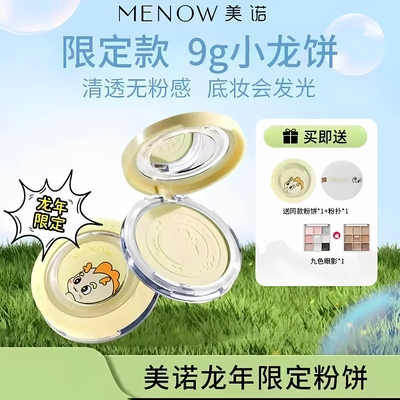 美诺粉饼定妆散粉防汗持久遮瑕