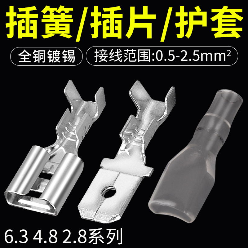 插簧连接器端子6.3/4.8/2.8