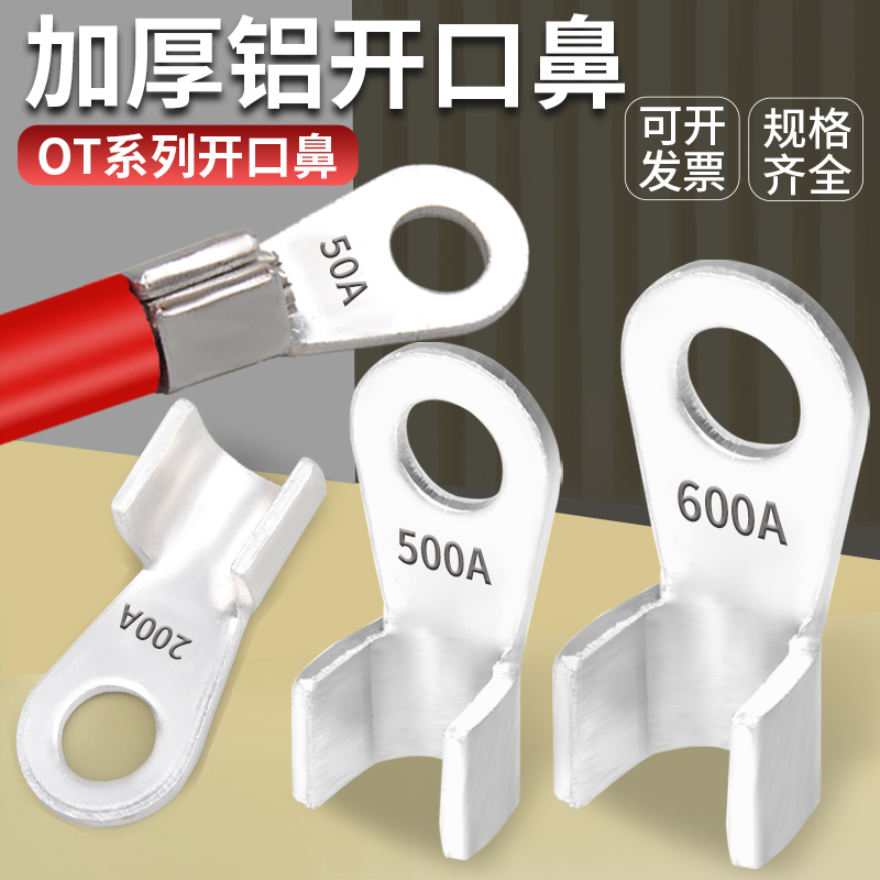 国标OL铝开口鼻子冷压接线端子