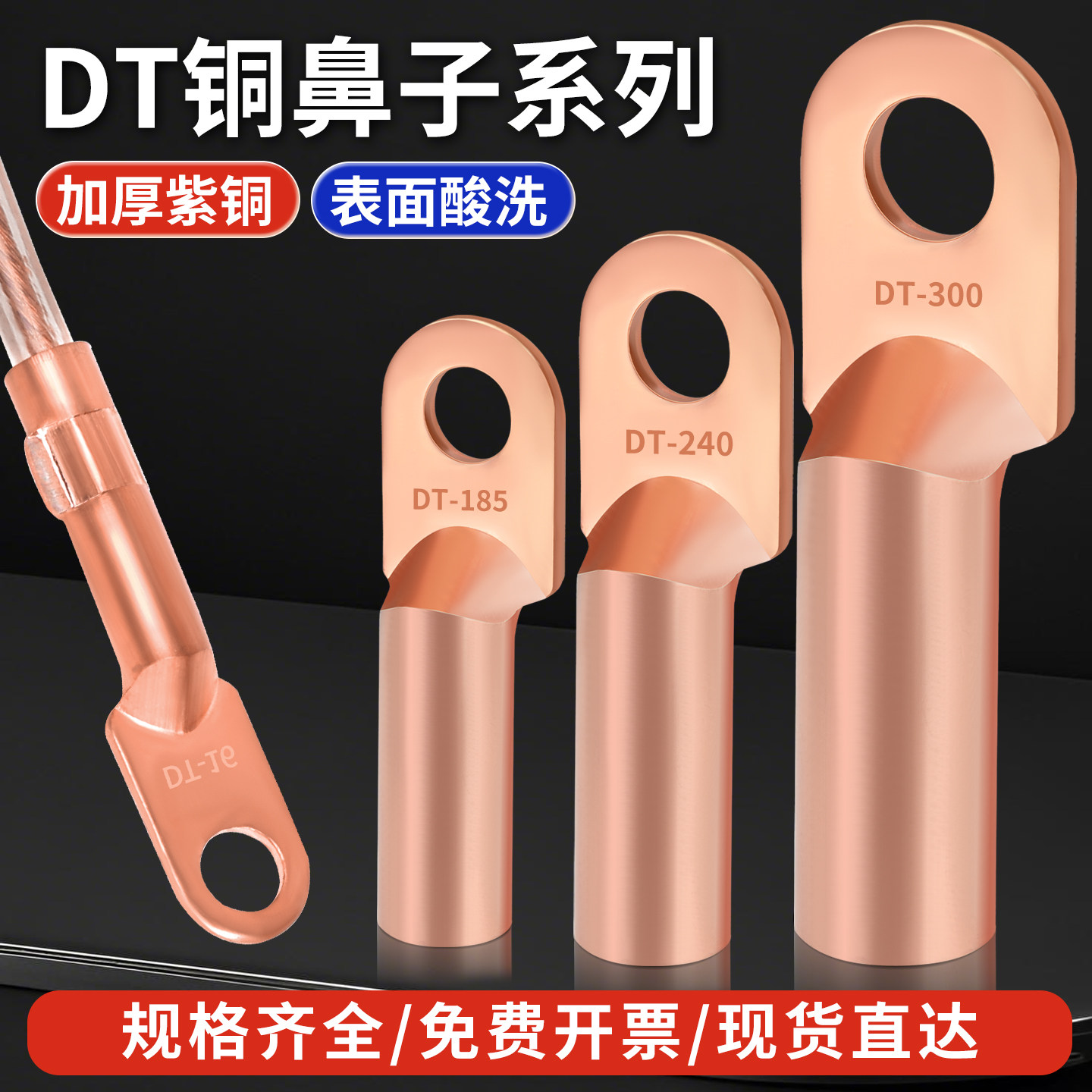 国标A级DT铜鼻子紫铜接线耳冷压端子10/16/25/35/50/70/120-400mm