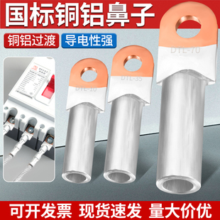 DTL铜铝鼻子过渡接头10/25/50平方国标A级加厚冷压接线端子线耳鼻