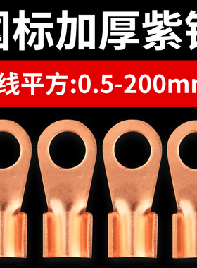 国标OT开口鼻子大电流纯铜线耳接线端子3A-1000A平方电瓶电源连接