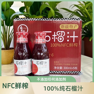 布扎克新疆石榴汁NFC100%纯石榴鲜榨原味无添加果汁原液和田特产