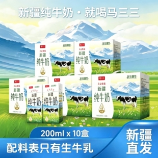 马三三花开那里纯牛奶整箱200ml*10盒学生儿童生牛乳早餐奶