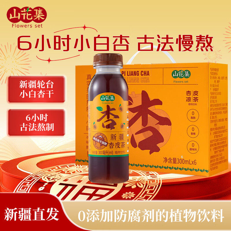 山花集杏皮茶新疆酸梅桑葚果汁石榴汁葡萄汁夏季解渴冰饮网红饮料