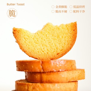 黄油脆吐司奶香烤面包片香酥饼干脆烤馍片休闲零食独立小包装