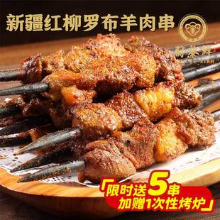 新疆羊肉串红柳羊肉罗布烤羊肉串送炉子烧烤半成品空气炸锅食材