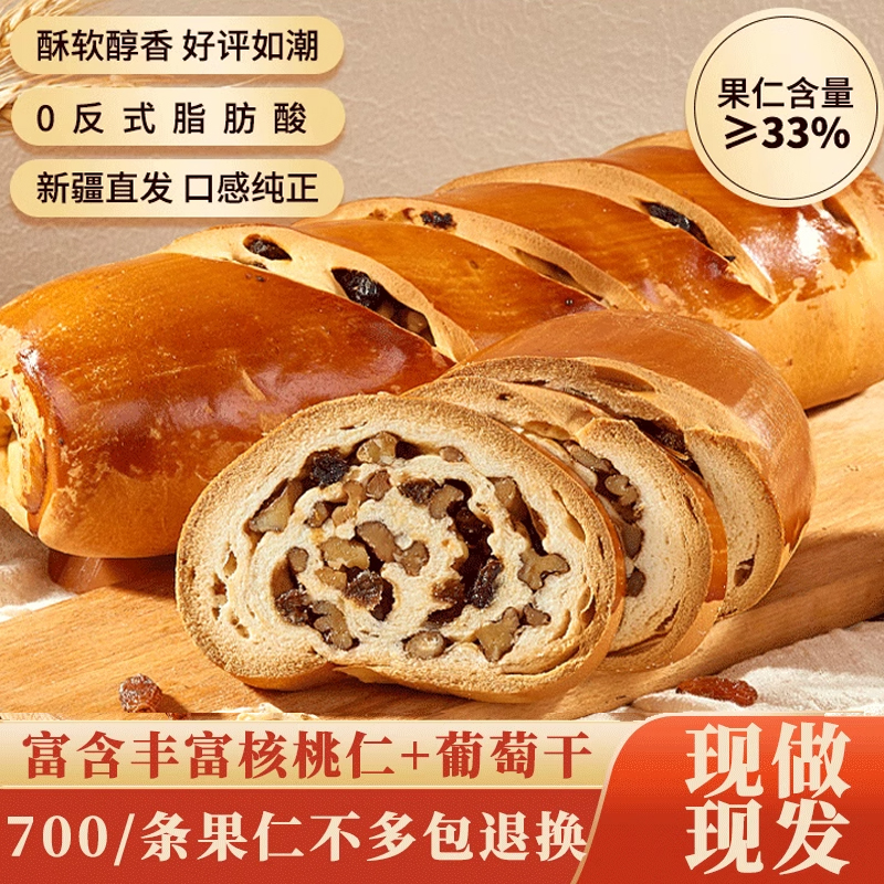 金派利尔新疆大列巴坚果蔓越莓