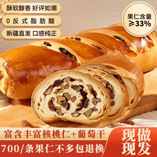 金派利尔新疆大列巴俄罗斯风味大巴扎坚果仁核桃黑麦切片吐司面包