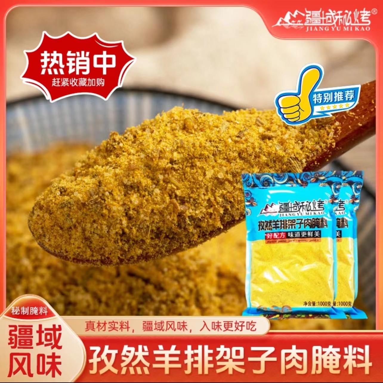 新疆孜然羊排架子肉腌料