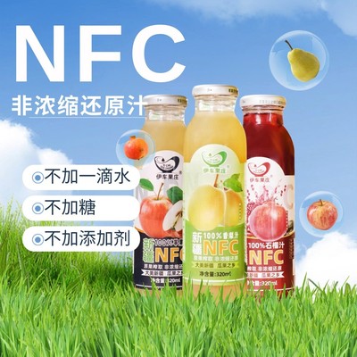 新疆苹果汁NFC石榴汁香梨汁