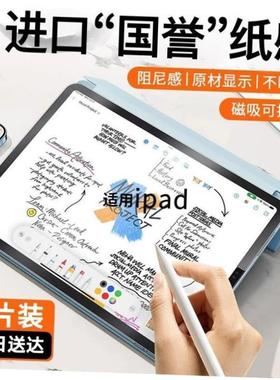 Paper Like Screen Protector Film适用于iPad Pro11 12.9 Air4/5