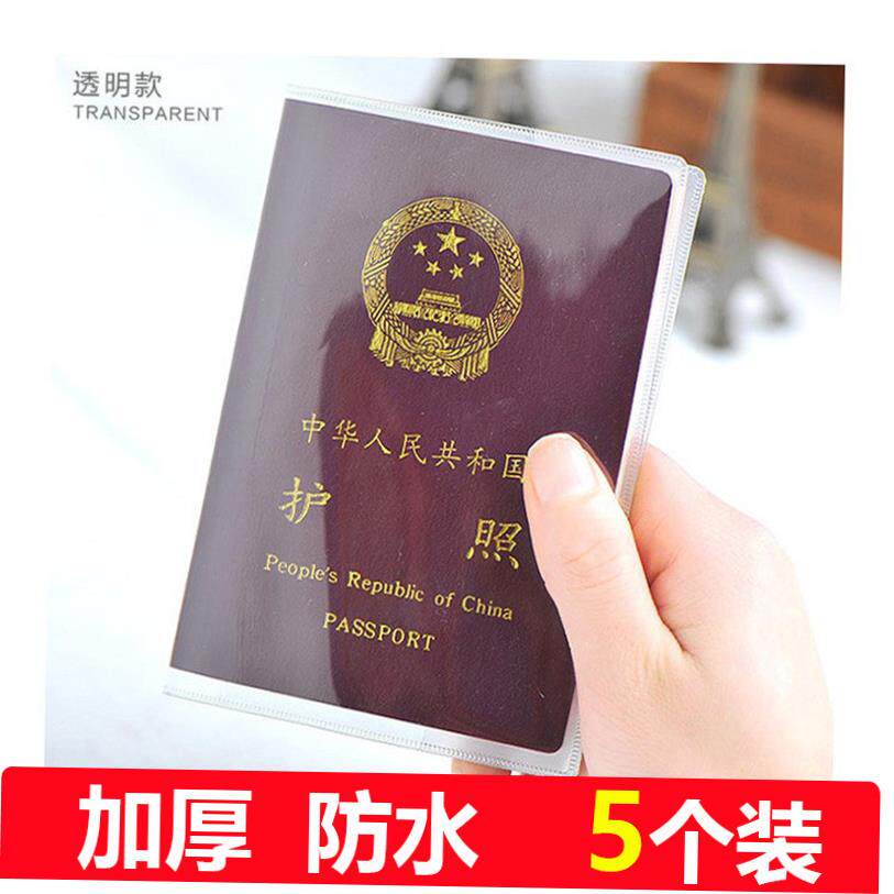 5pcs护照保护套透明passport cover passport holder case pvc5个
