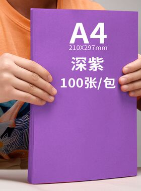 A4 Color Copy Digital Colour Printing Paper 100pcs