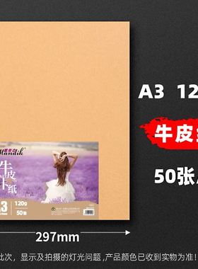 A3 A4 Kraft Brown Paper Craft Thick Cardboard DIY Making120g