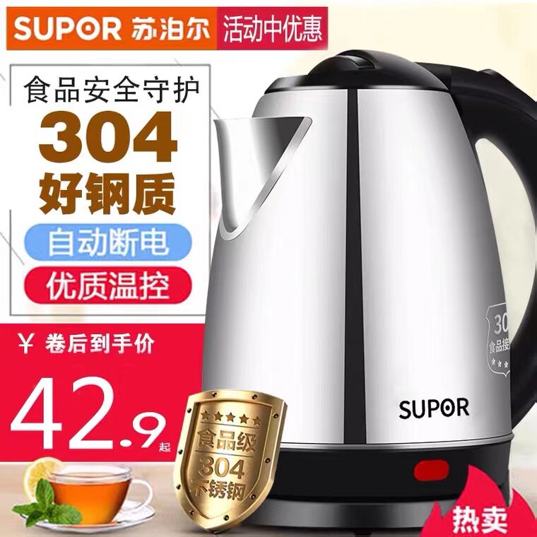 苏泊尔304烧水壶2L容量电热水壶