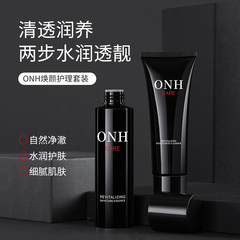 ONH焕颜护理套装洁面乳精华露乳液补水保湿干皮混油化妆品礼盒装