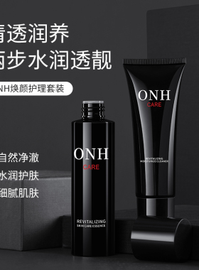 ONH焕颜护理套装洁面乳精华露补水保湿干皮混油化妆品全套礼盒装