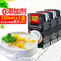 泰国丽尔泰椰浆0添加剂/汁奶茶甜品咖啡咖喱原味厚椰乳小包装烘焙