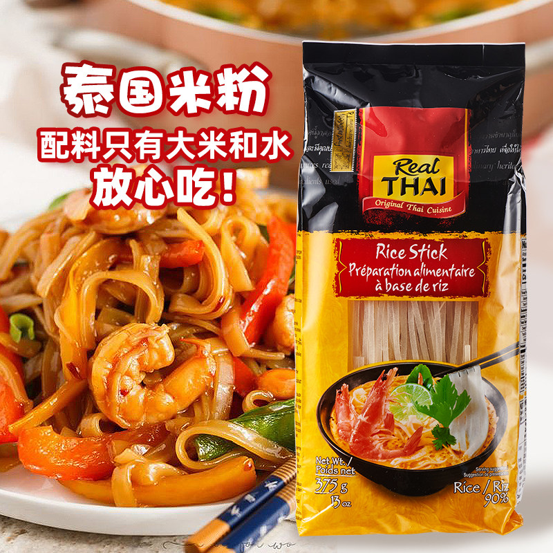 丽尔泰正宗泰国米粉皮粿条米线宽粉炒牛河pad thai冬阴功汤粉河粉