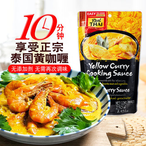 丽尔泰调味进口黄咖喱